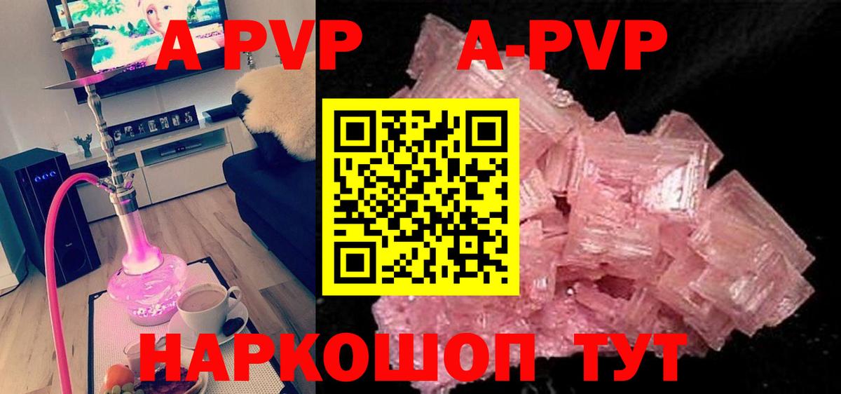 APVP кристаллы Белая Калитва