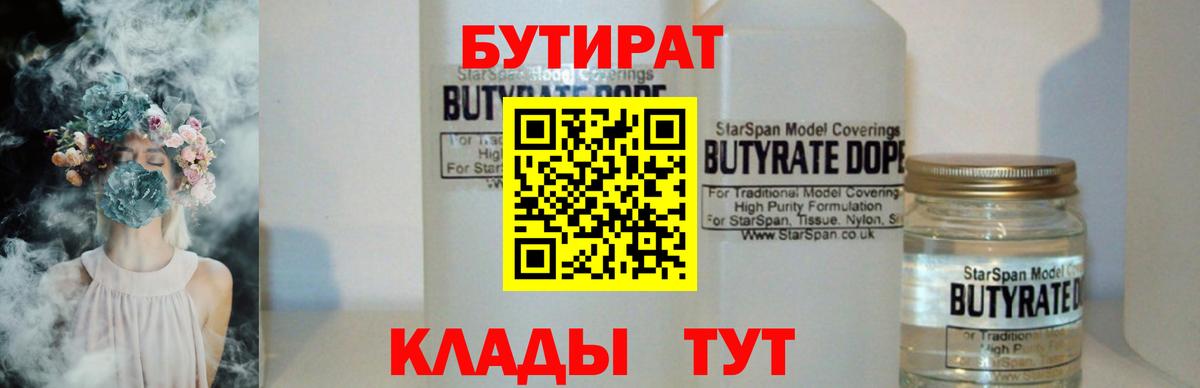 БУТИРАТ BDO 33%  Бутират  Белая Калитва  Вход с VPN 