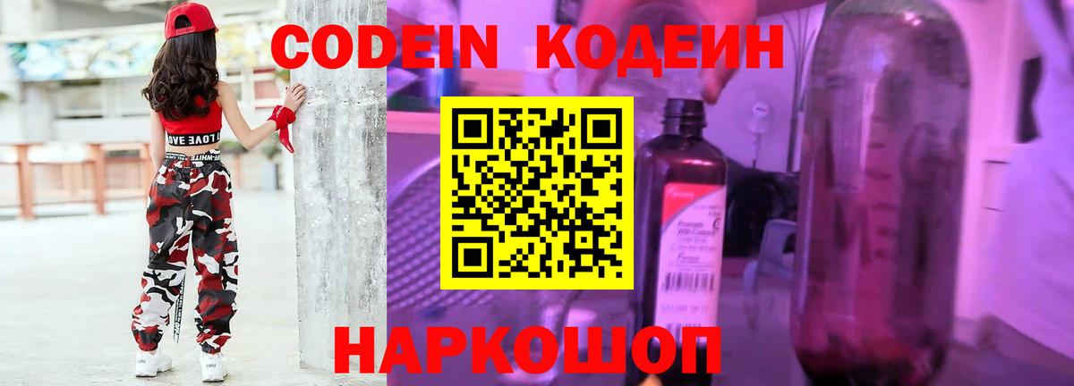 Белая Калитва  Кодеиновый сироп Lean напиток Lean (лин)  Вход с VPN 