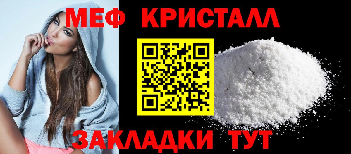 Меф мяу мяу Белая Калитва