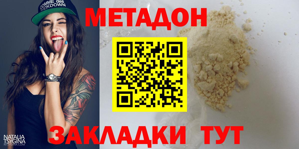 Белая Калитва  МЕТАДОН белоснежный  Метадон белоснежный  Вход с VPN 