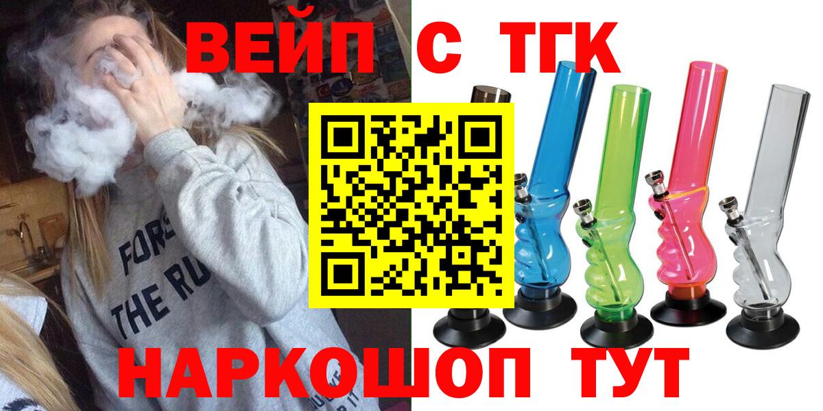 ТГК жижа Белая Калитва